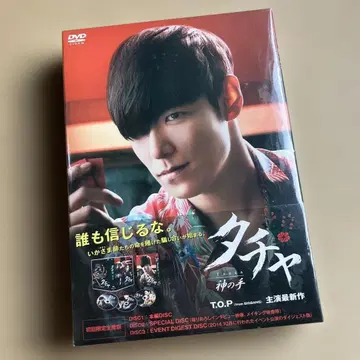 타치야 신의 손 DVD T.O.P