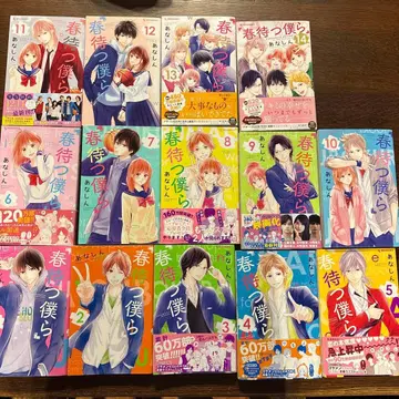 봄을 기다리는 우리들 전 14권