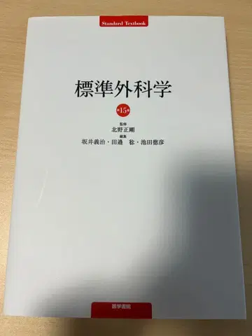 표준외과학 제15판