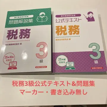 세무 3급 문제 해설집 공식 텍스트 2세트 은행 업무 검정