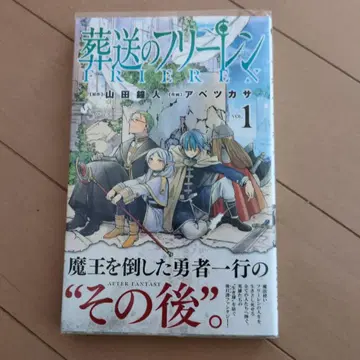 장송의 프리렌 1권 초판