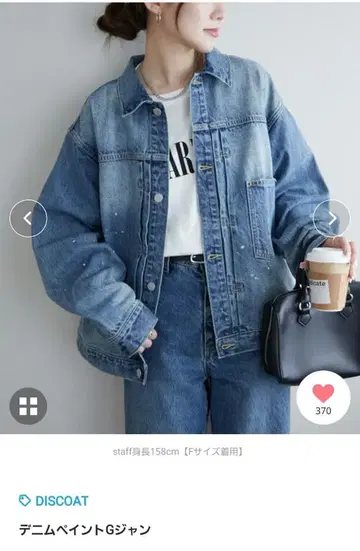 [택 포함 새상품] Discoat 데님 페인트 G 재킷