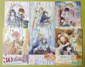 왕자님, 이번엔 당신에게 죽고 싶지 않아요! 1-6권 세트