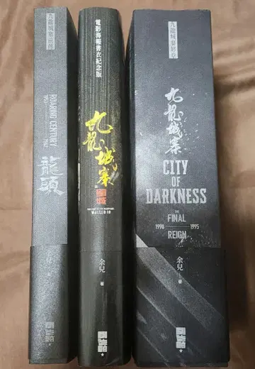 구룡성채: 용의 전쟁 2부 - 용두 종장 용두 여아 세트