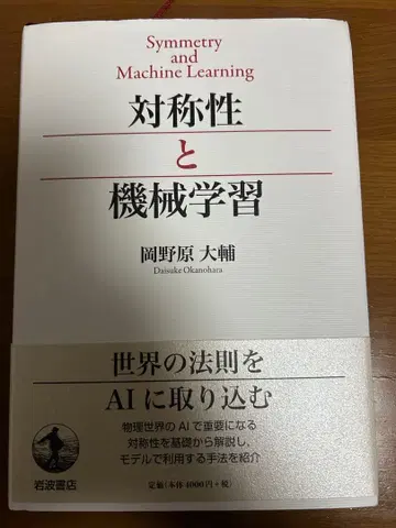 대칭성과 기계 학습