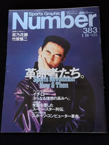 Number 넘버 이치로 모하메드 알리 마이클 조던 타케하라 신지