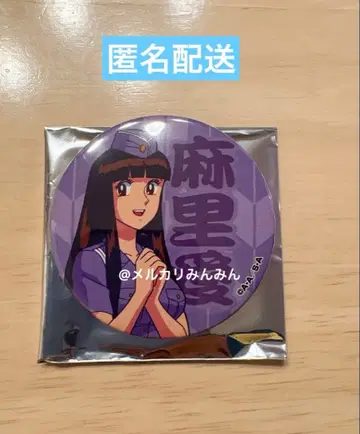 카메아리 공원 앞 파출소 코치카메 코치카메 기념관 캔뱃지 복권 마리애