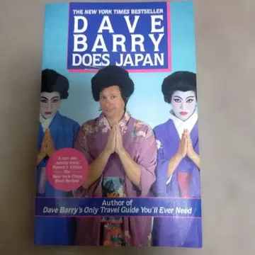 데이브 배리, 일본에 가다