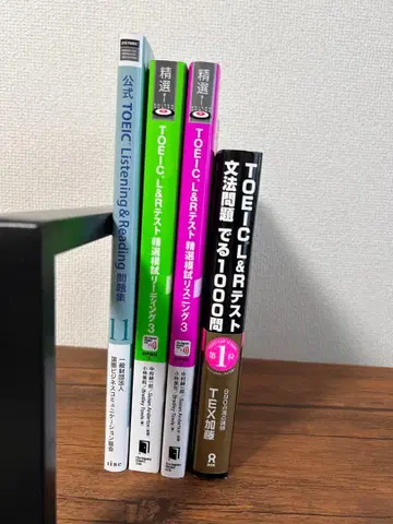 TOEIC 대책 4세트 (L&R 테스트 문법 문제 나올 1000문제 등)