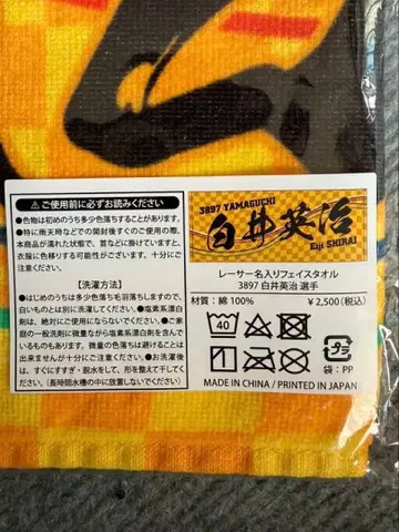 경정 시라이 에이지 페이스 타월