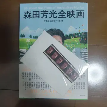 모리타 요시미츠 전 영화 [한정판 컷 필름 부착]