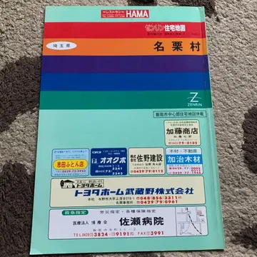 사이타마현 나구리마을 젠린 주택 지도