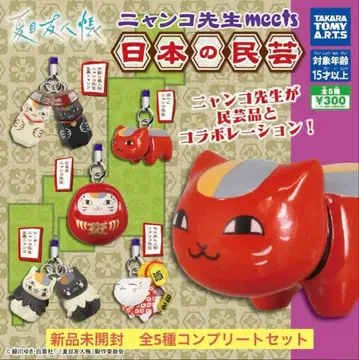 미개봉 새상품 가챠가챠 나츠메 우인장 냥코센세 일본 민예 컴플리트