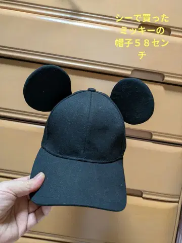 미키마우스 귀도리 모자 58cm
