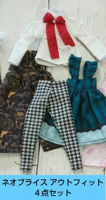 네오 브라이스 아웃핏 4세트