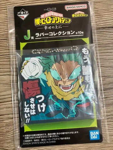 나의 히어로 아카데미아 제일복권 미도리야 이즈쿠 러버 스트랩