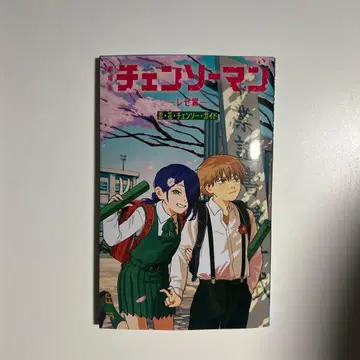 체인소 맨 레제편 특전 책자 사랑 꽃 체인소 가이드 레제편 극장판