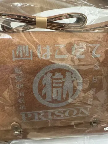 초레어 마루고쿠 시리즈 하코다테 형무소 숄더백 브라운