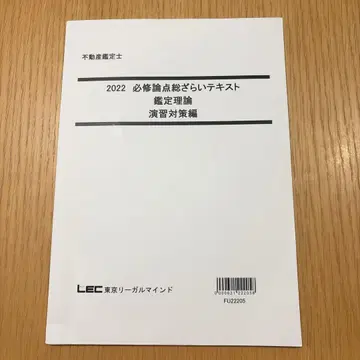 부동산 감정사 2022 필수 논점 총정리 텍스트 감정 이론 연습 대책 편