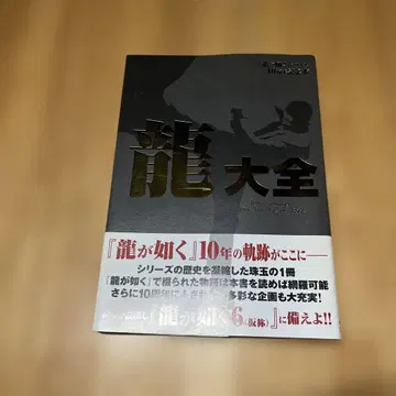 용과 같이 시리즈 10주년 기념 도서