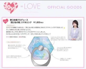 노구치 이오리 스마트폰 링