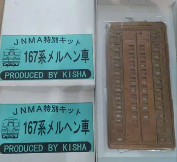 [ 미사용품 ] 167계 메르헨 자동차 개조 키트 2세트 일괄