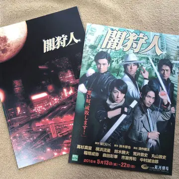 무대 [ 야미가리토 ] 팜플렛(플라이어 포함)