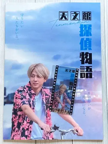 영화 [ 천문관 탐정 이야기 ] 팜플렛 특전 클리어 카드 테라니시 타쿠토