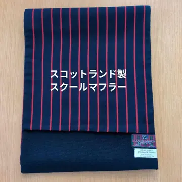 스코틀랜드제 어른의 스쿨 머플러 울 100%