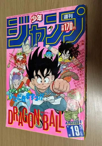 1985년 주간 소년 점프 19호 드래곤볼 표지