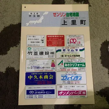 사이타마현 가미사토마치 주택 지도 젠린