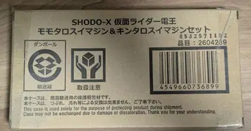 SHODO-X 가면라이더 덴오 모모타로스 이매진 & 킨타로스 이매진 세트