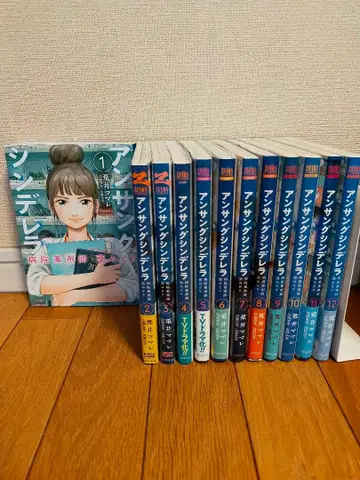 언성 신데렐라 병원 약제사 아오이 미도리 1~12권