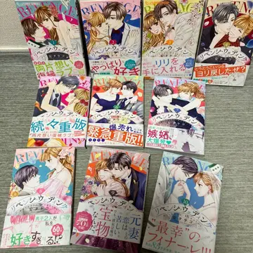 리벤지 웨딩 = REVENGE WEDDING. 전권