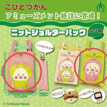 니트 숄더백 코비토즈칸 2개 세트