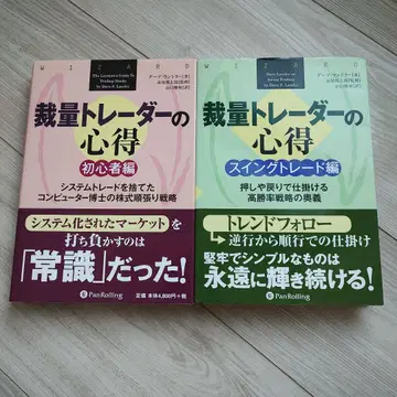 재량 트레이더의 마음가짐 초심자편 스윙 트레이드편 2권 세트