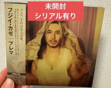 후지이 카제 prema 앨범 일반ver