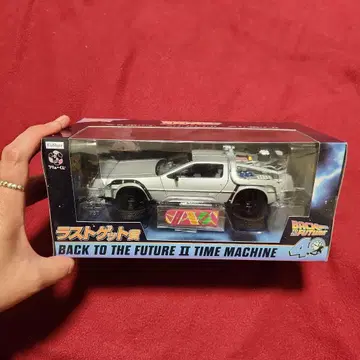 후류 복권 백 투 더 퓨처 델로리안 라스트 겟 라스트 원