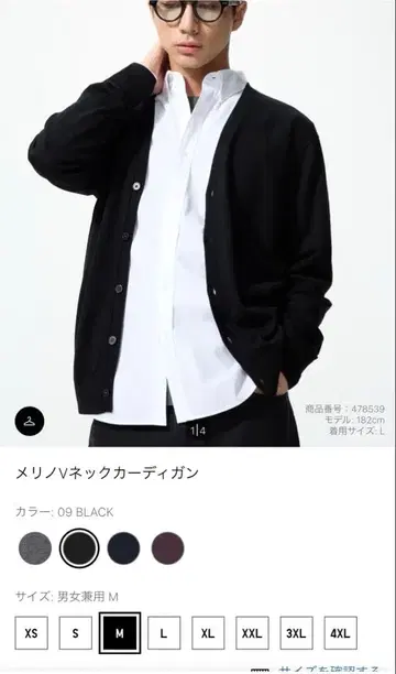 [ 주말 한정 가격 ] 유니클로 메리노울 V넥 가디건 블랙 M 사이즈