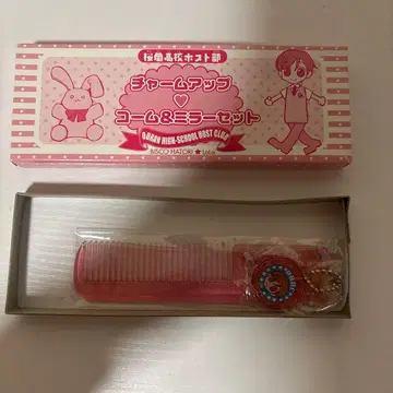 벚꽃사중주 고등학교 호스트부 당시 물품 부록 미사용품 빗&거울 세트