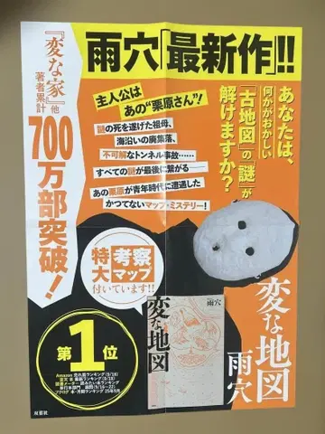 이상한 지도 포스터