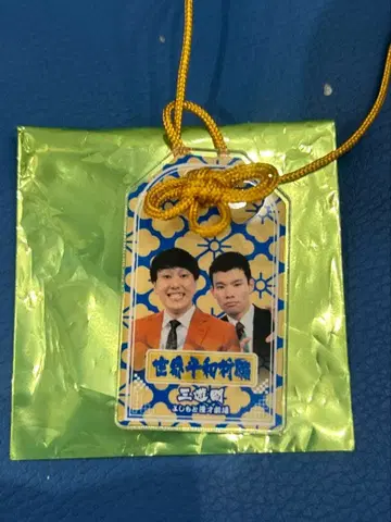 산유칸 만게키 부적 아크릴 키링