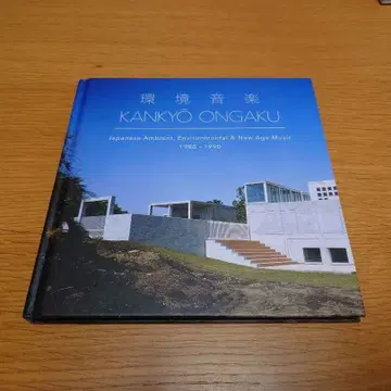 KANKYO ONGAKU 환경 음악