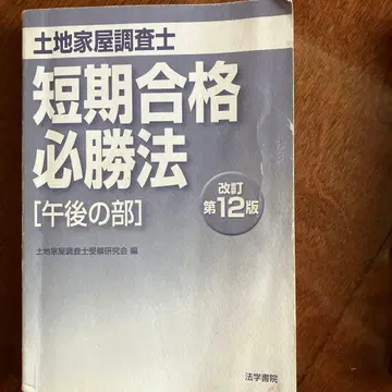 토지 건물 조사사 시험 기출문제 및 합격 필승법