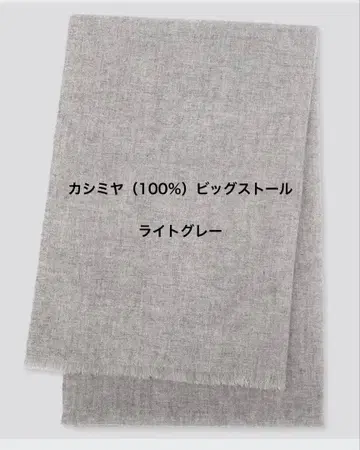 UNIQLO 캐시미어 빅 스톨