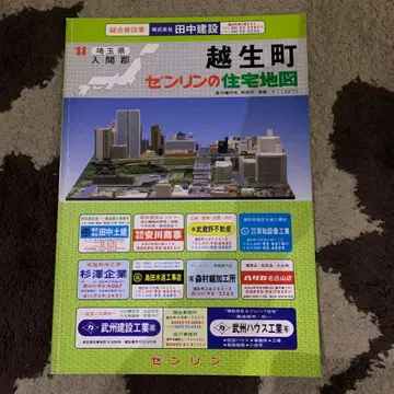 사이타마현 오고마치 주택 지도 센린