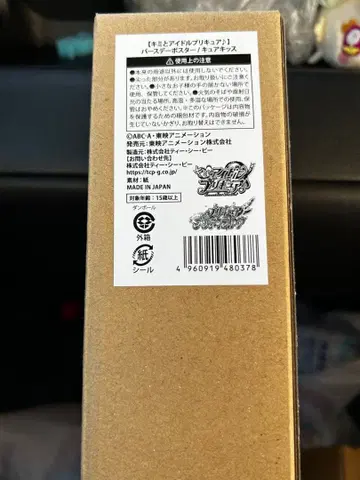 너와 아이돌 프리큐어 큐어 키스 벌스데이 포스터