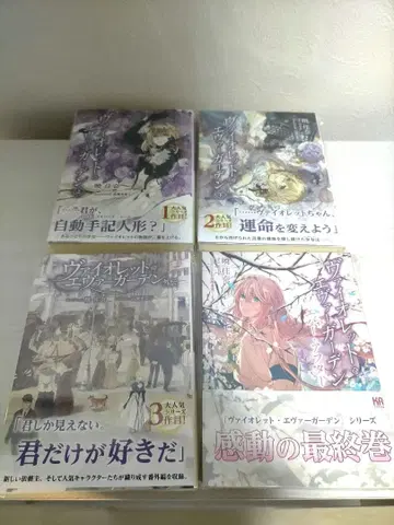 [ 새상품 ] 바이올렛 에버가든 1~4권