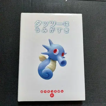 새상품급 [포켓몬 그림책] (21) 타츠는 바다를 좋아해