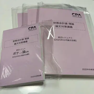 CPA 2025 목표 재무회계론 이론 논문 대책 강의 요약